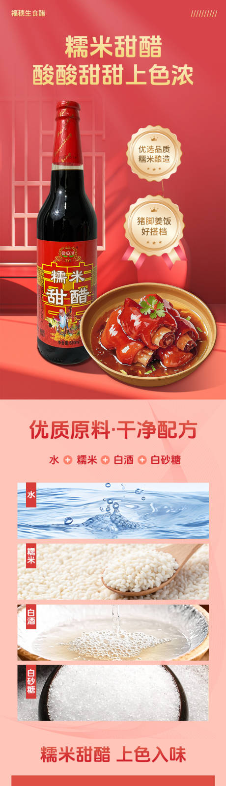 源文件下载【享设计】搜索编号：49070034658157462【甜醋详情页】