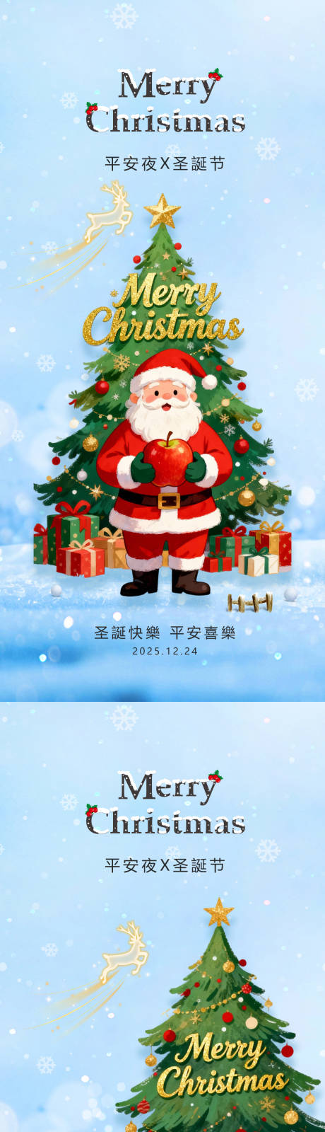 源文件下载【享设计】搜索编号：20000034367194934【圣诞节平安夜海报】