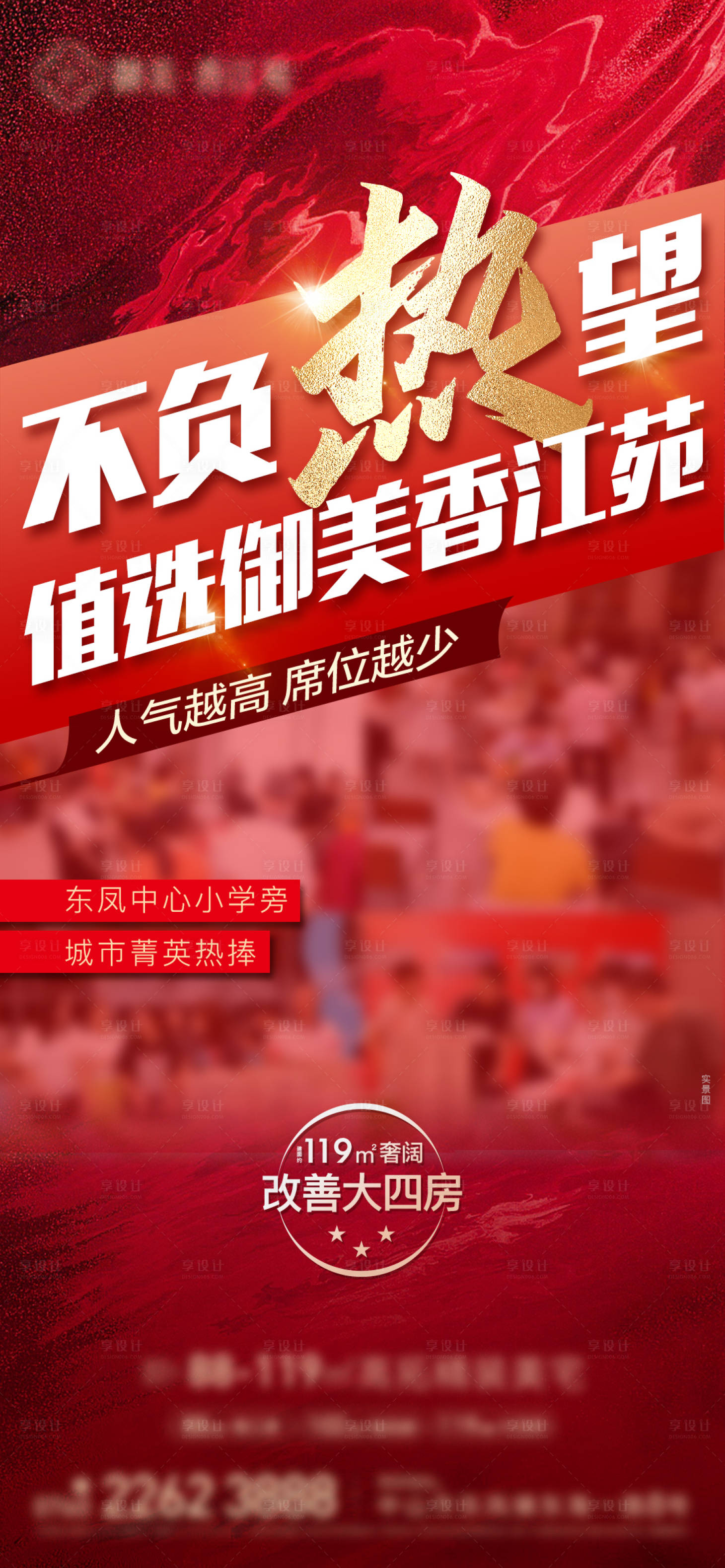 源文件下载【享设计】搜索编号：19700034700389448【热销单图】