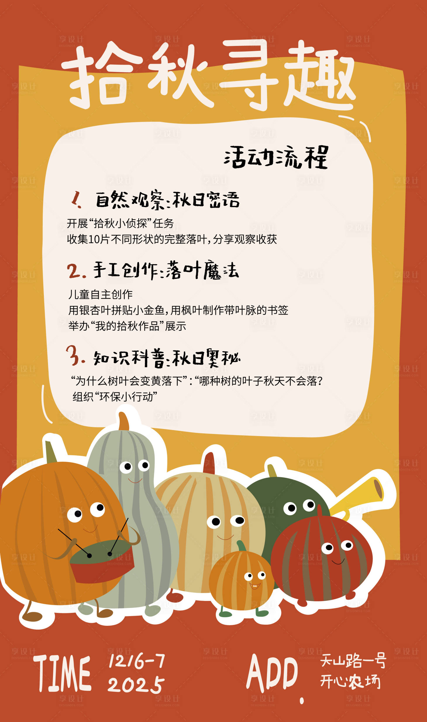 源文件下载【享设计】搜索编号：97500034350361063【拾秋寻趣插画海报】