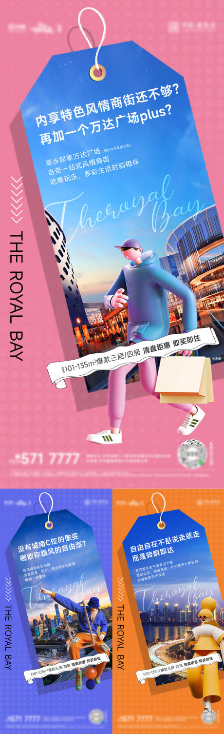 源文件下载【享设计】搜索编号：63420034519458941【地产商业配套价值海报】