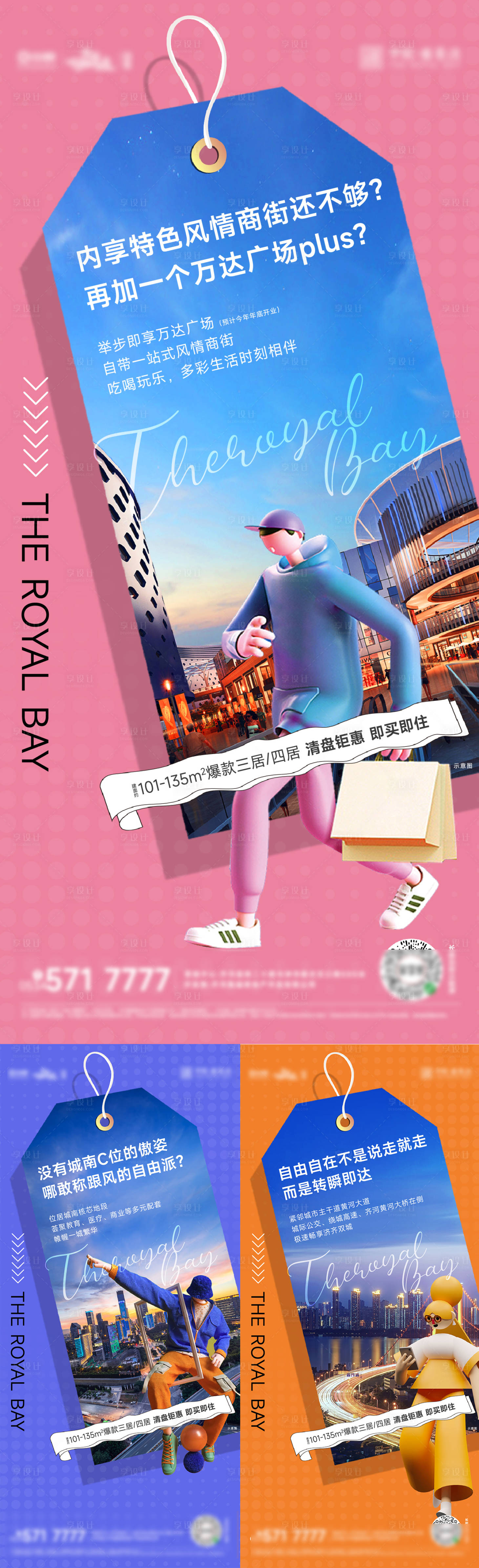 源文件下载【享设计】搜索编号：63420034519458941【地产商业配套价值海报】