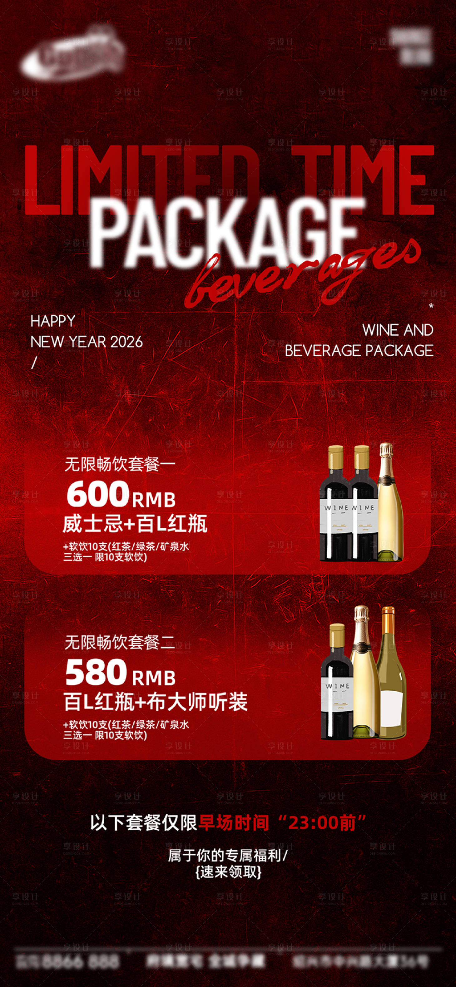 源文件下载【享设计】搜索编号：94220034591946260【酒吧日常宣传创意海报】