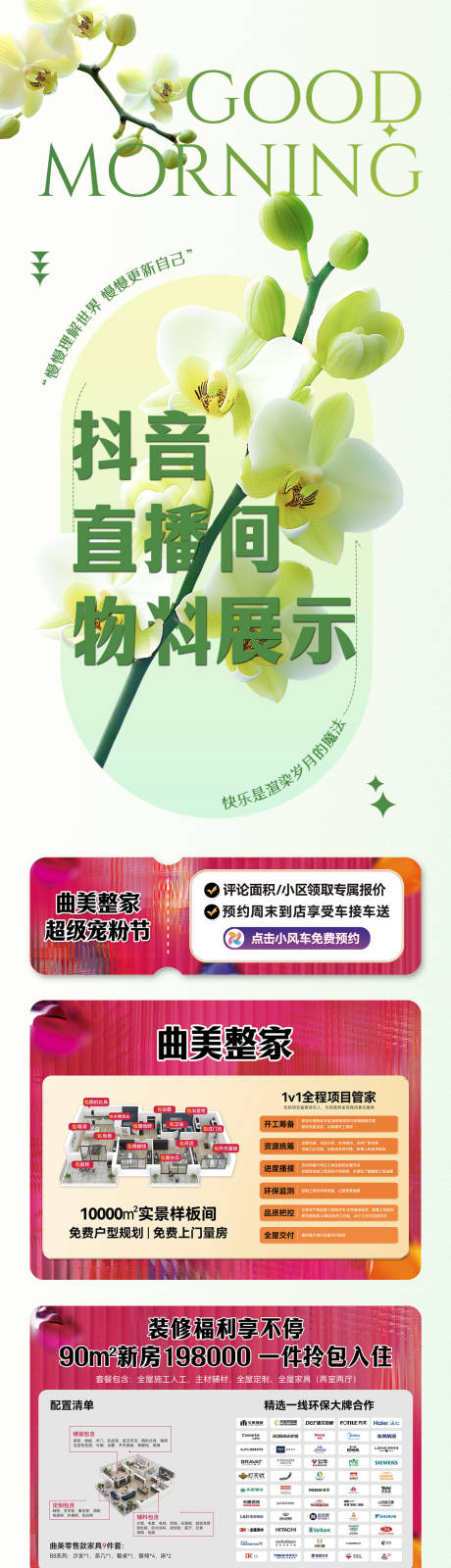 源文件下载【享设计】搜索编号：48880034447171623【抖音直播物料展示海报】