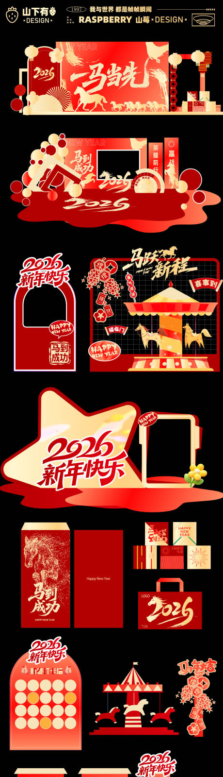 源文件下载【享设计】搜索编号：73870034574154937【2026马年元旦除夕春节新年展板海报】