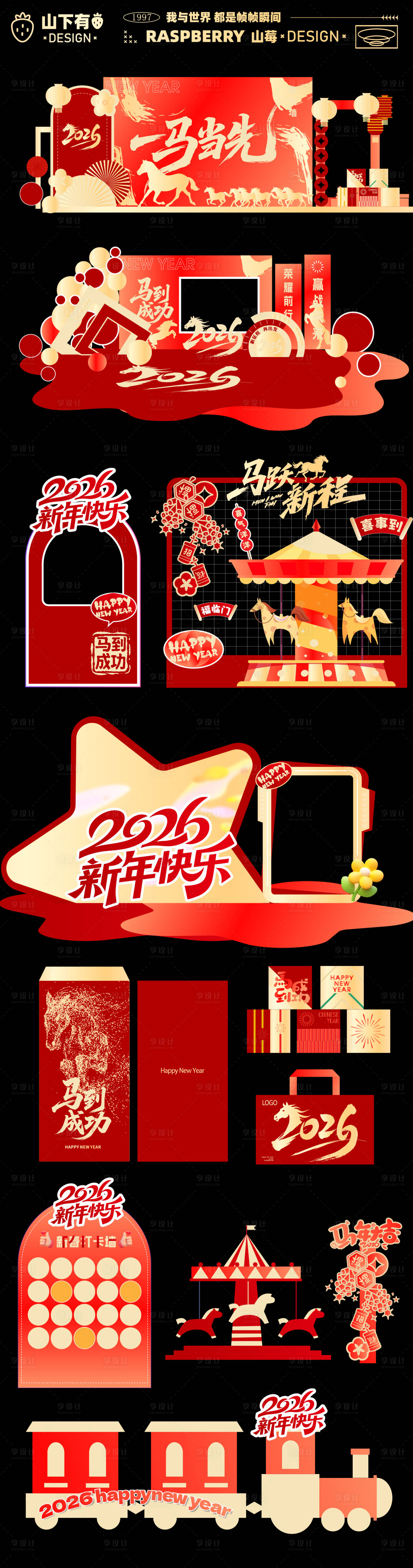 源文件下载【享设计】搜索编号：73870034574154937【2026马年元旦除夕春节新年展板海报】