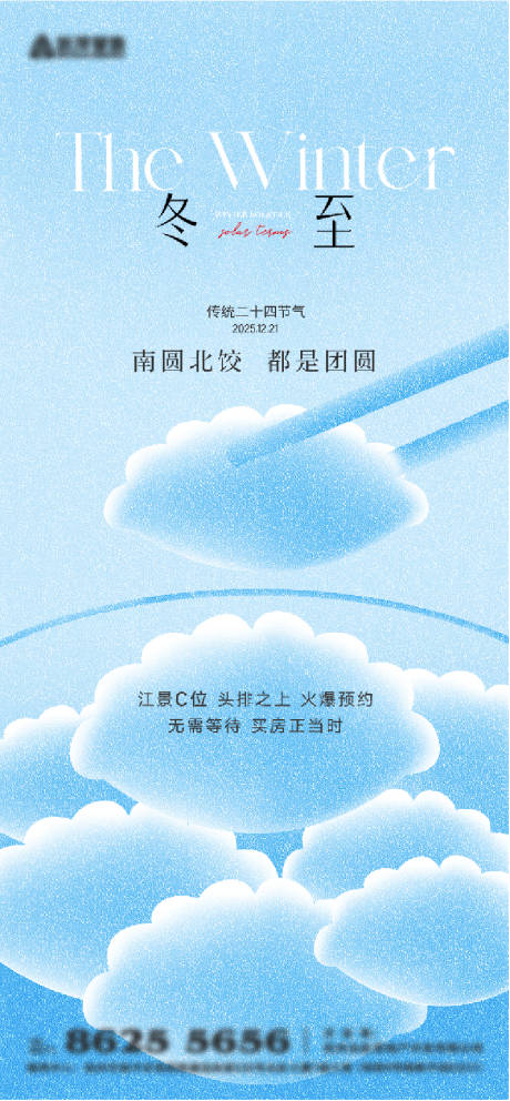 源文件下載【享設(shè)計(jì)】搜索編號：89640034313516416【冬至海報(bào)】