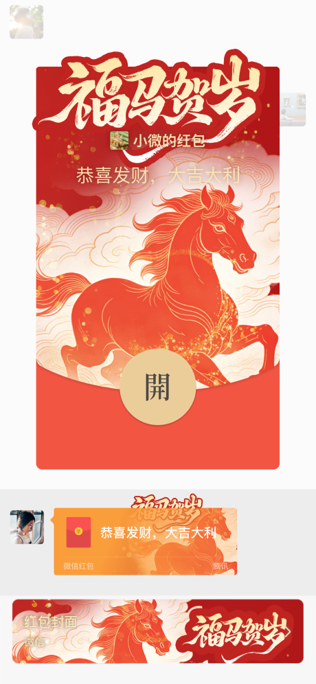 源文件下载【享设计】搜索编号：94220034592592534【2026福马贺岁微信红包设计】