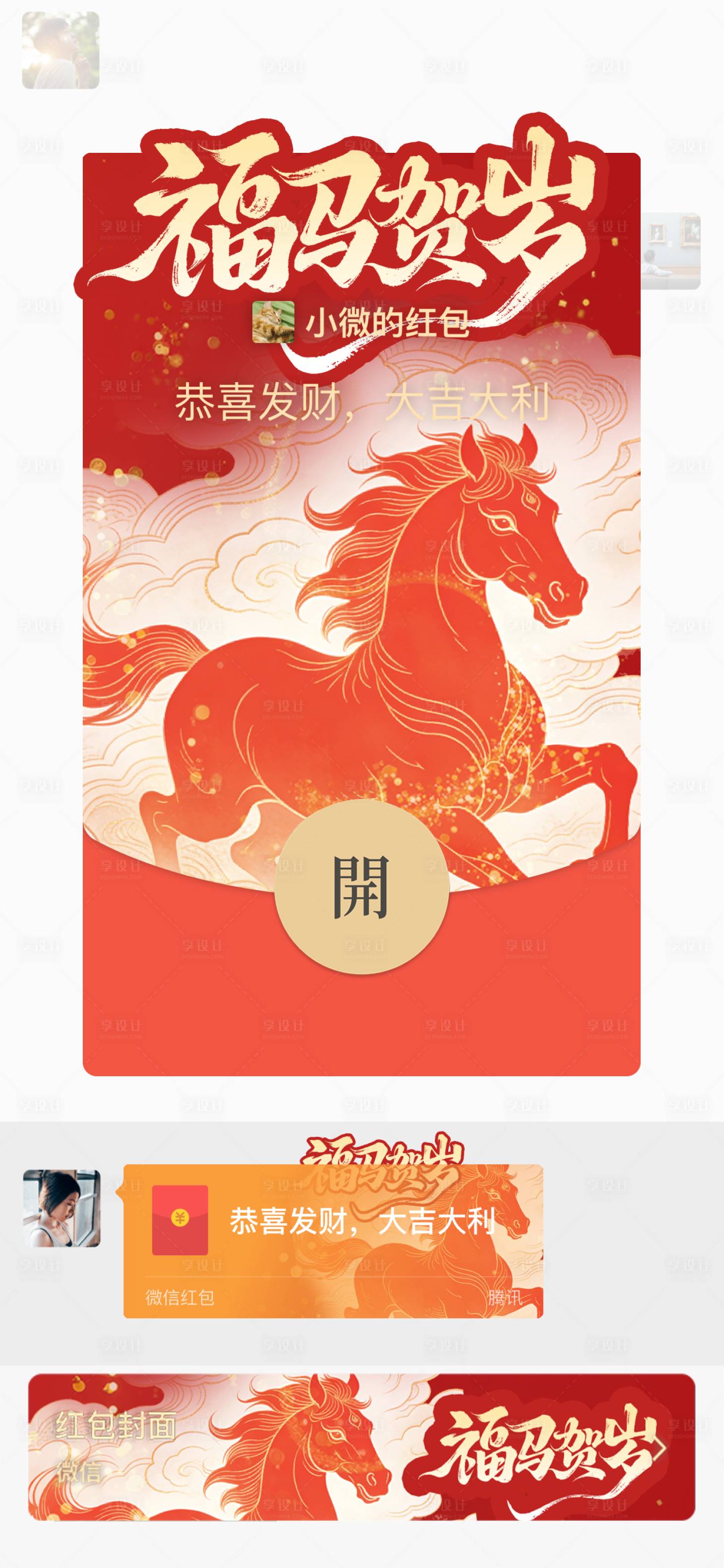 源文件下载【享设计】搜索编号：94220034592592534【2026福马贺岁微信红包设计】