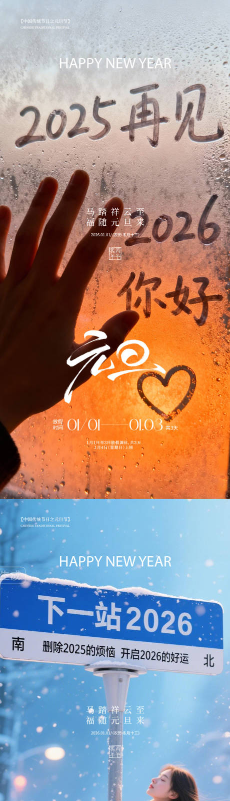 源文件下载【享设计】搜索编号：28300034633942461【元旦除夕春节】