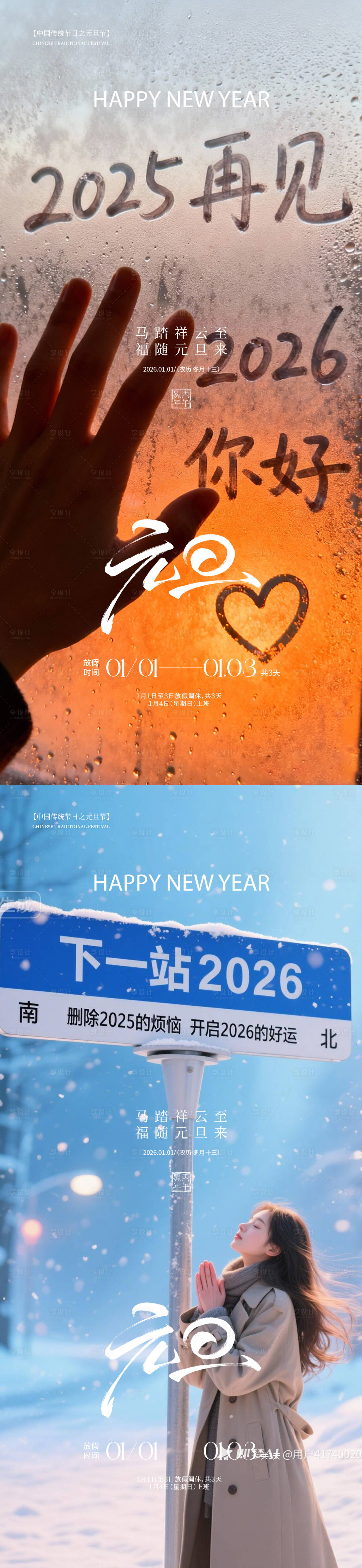 源文件下载【享设计】搜索编号：28300034633942461【元旦除夕春节】