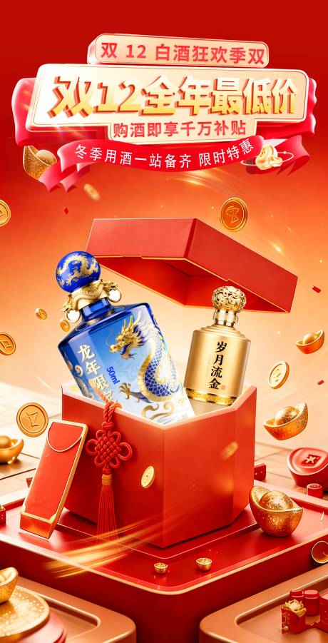 源文件下载【享设计】搜索编号：15540034394755080【白酒产品海报】