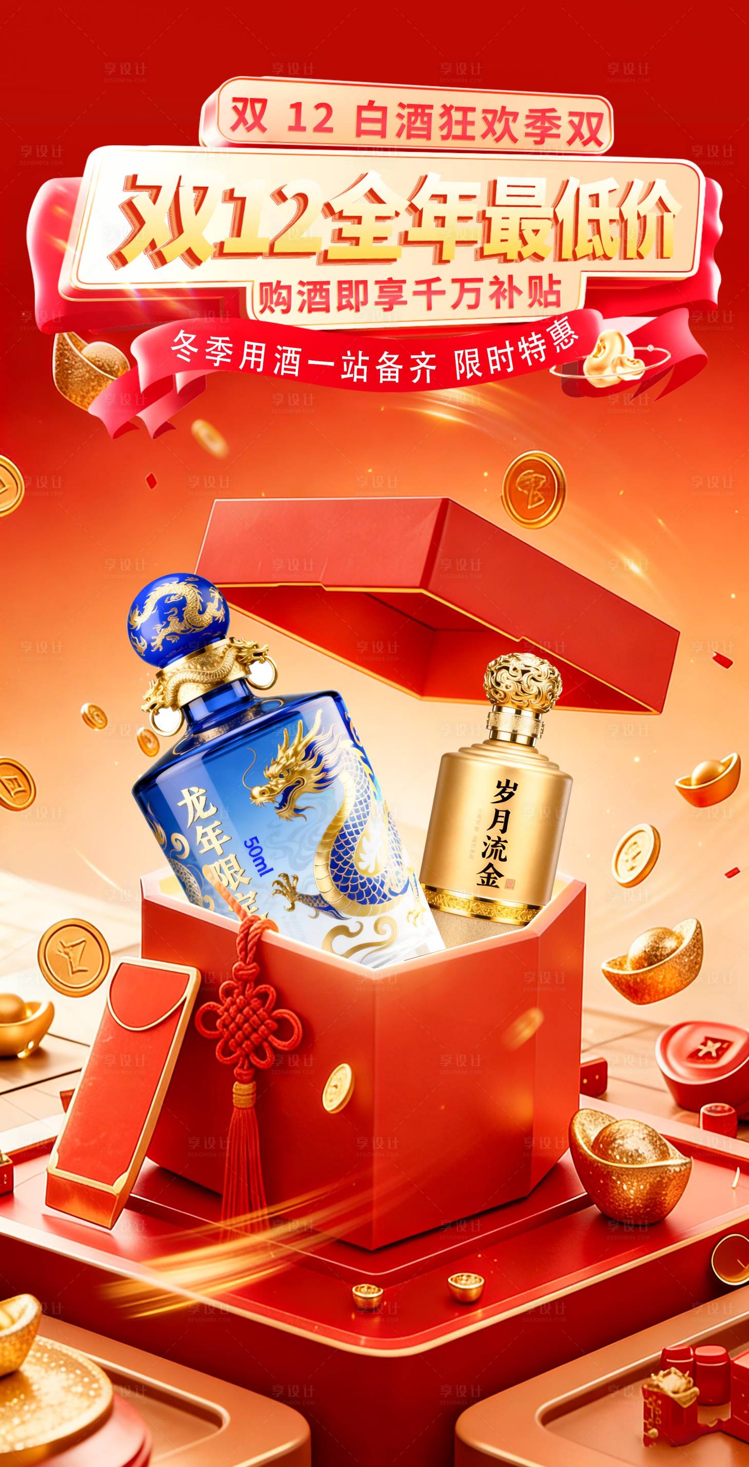 源文件下载【享设计】搜索编号：15540034394755080【白酒产品海报】