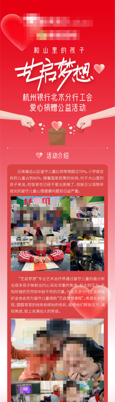 源文件下载【享设计】搜索编号：86400034581803349【爱心捐赠公益活动专题设计】