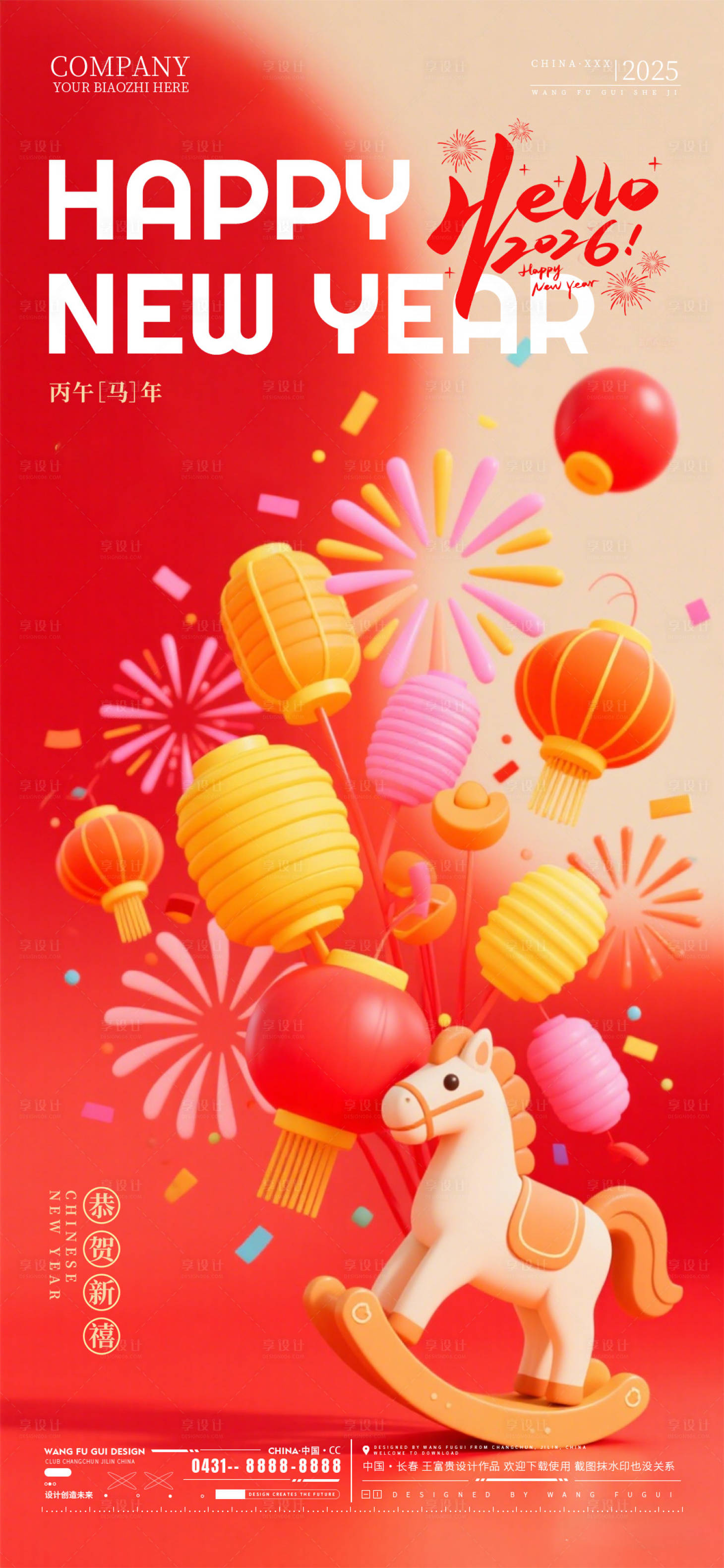 源文件下载【享设计】搜索编号：41330034451623840【酒吧夜店ktv2026元旦新年海报】