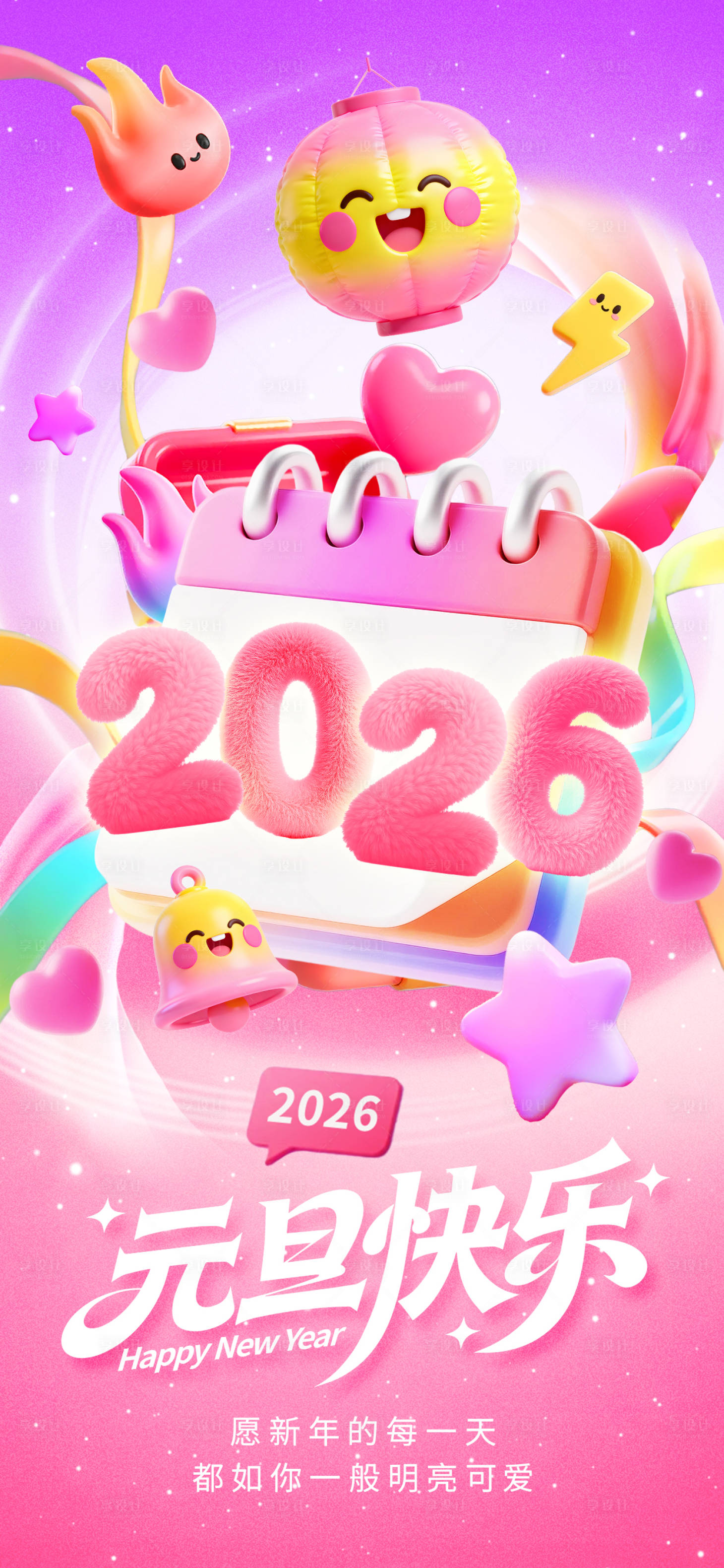 源文件下载【享设计】搜索编号：27980034602684124【2026年元旦海报】