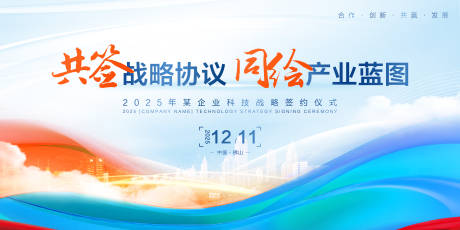 源文件下载【享设计】搜索编号：88110034436771140【签约仪式展板】