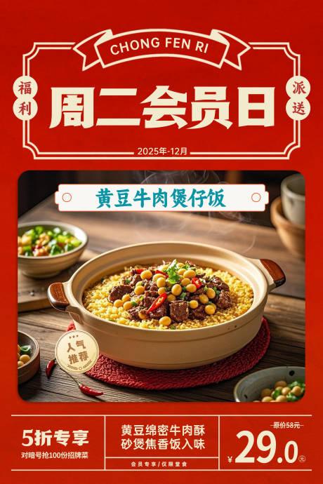 源文件下载【享设计】搜索编号：12660034669596470【餐饮行业会员日海报  】