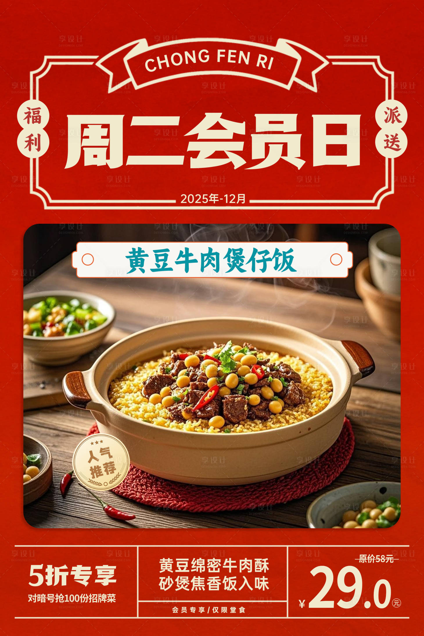 源文件下载【享设计】搜索编号：12660034669596470【餐饮行业会员日海报  】