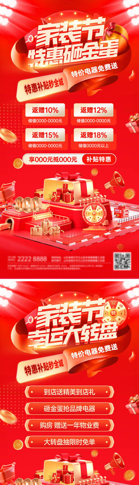 源文件下载【享设计】搜索编号：32320034560705552【房地产购房节海报】