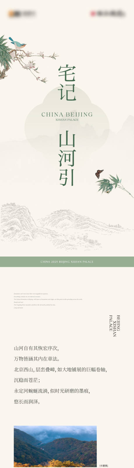 源文件下载【享设计】搜索编号：58610034471526181【中式地产价值点宣传微信长图】