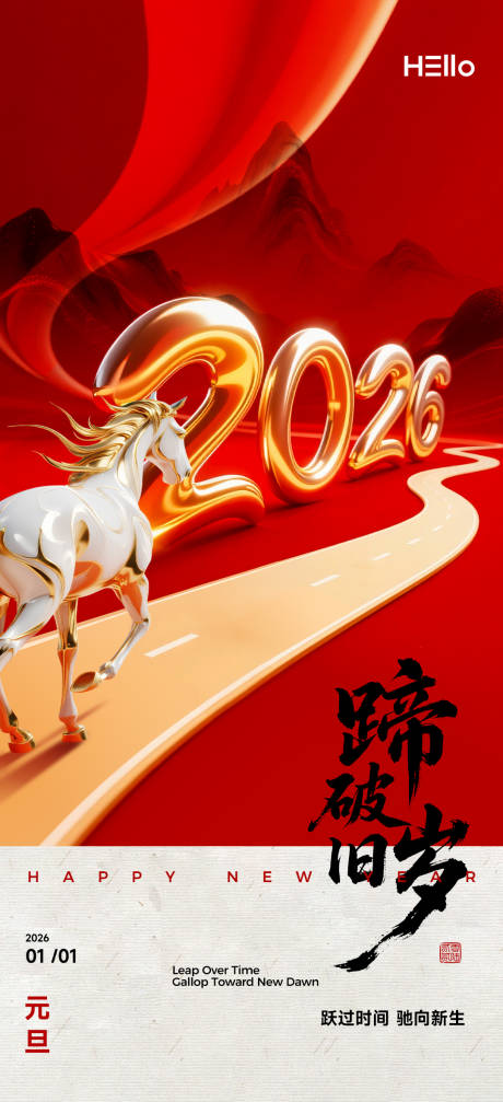 源文件下载【享设计】搜索编号：31520034674715909【元旦节海报】