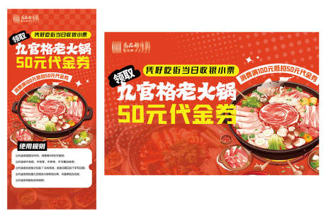 源文件下载【享设计】搜索编号：74400034582867748【火锅海报】