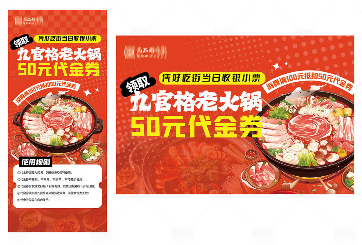 源文件下载【享设计】搜索编号：74400034582867748【火锅海报】