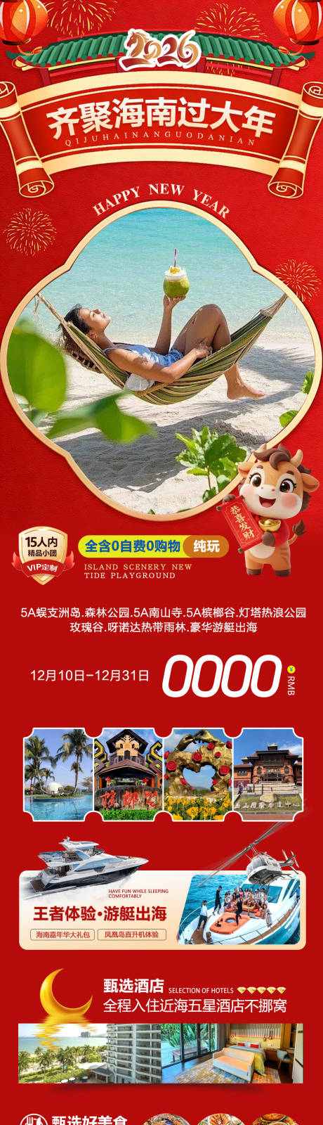 源文件下载【享设计】搜索编号：18860034458555140【海南三亚蜈支洲岛亚新年标题可编辑】