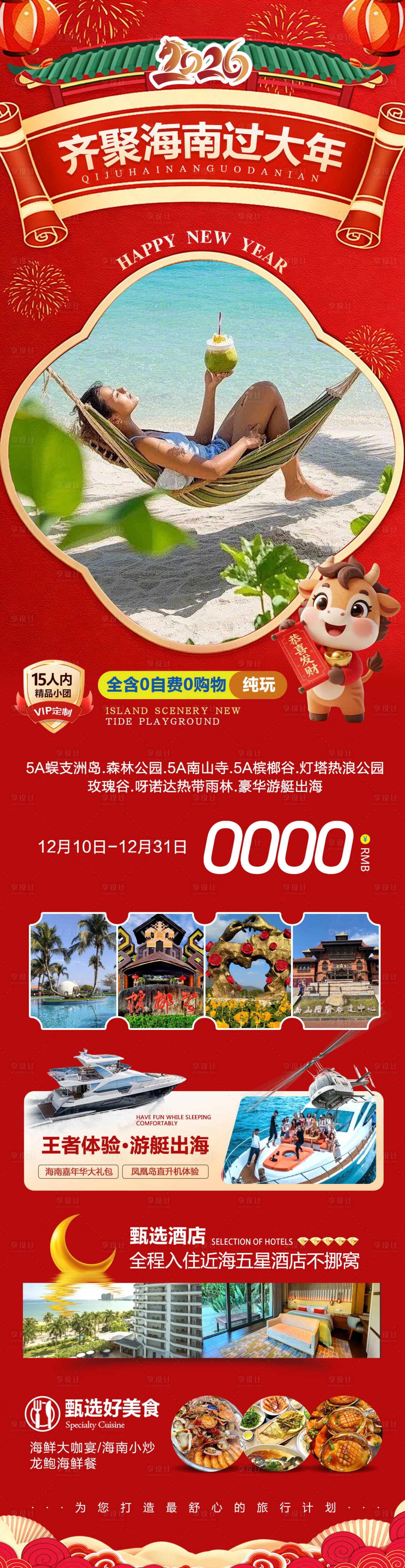 源文件下载【享设计】搜索编号：18860034458555140【海南三亚蜈支洲岛亚新年标题可编辑】