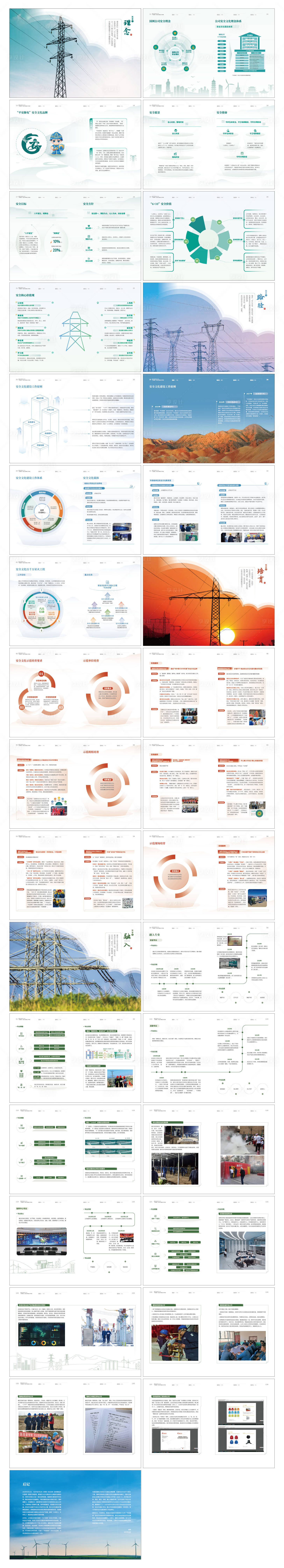 源文件下载【享设计】搜索编号：62930034624116503【企业电网画册】