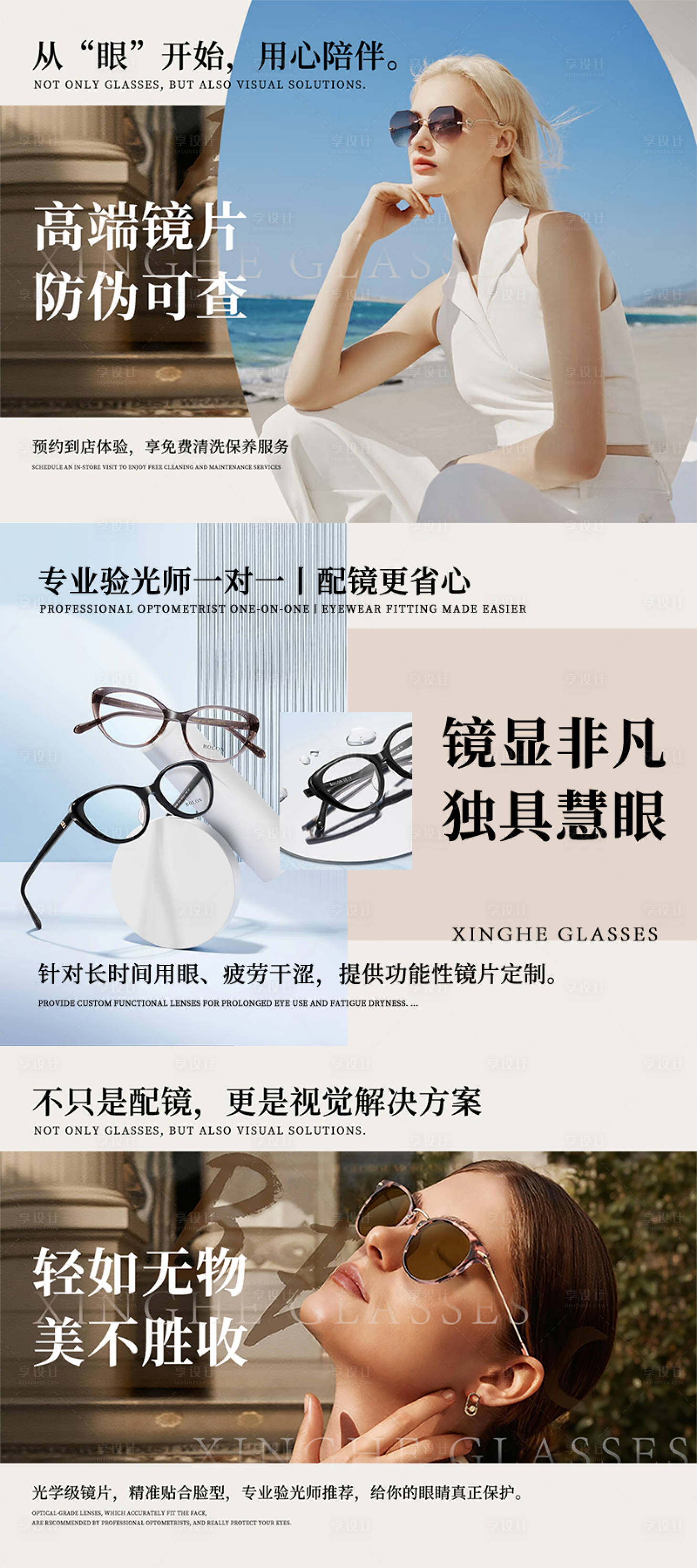 源文件下载【享设计】搜索编号：86740034685199827【美团装修眼镜轮播图banner】