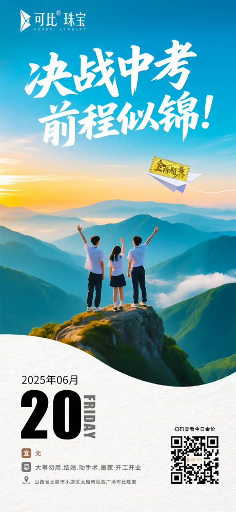 源文件下载【享设计】搜索编号：36920034607543653【决战中考宣传海报】