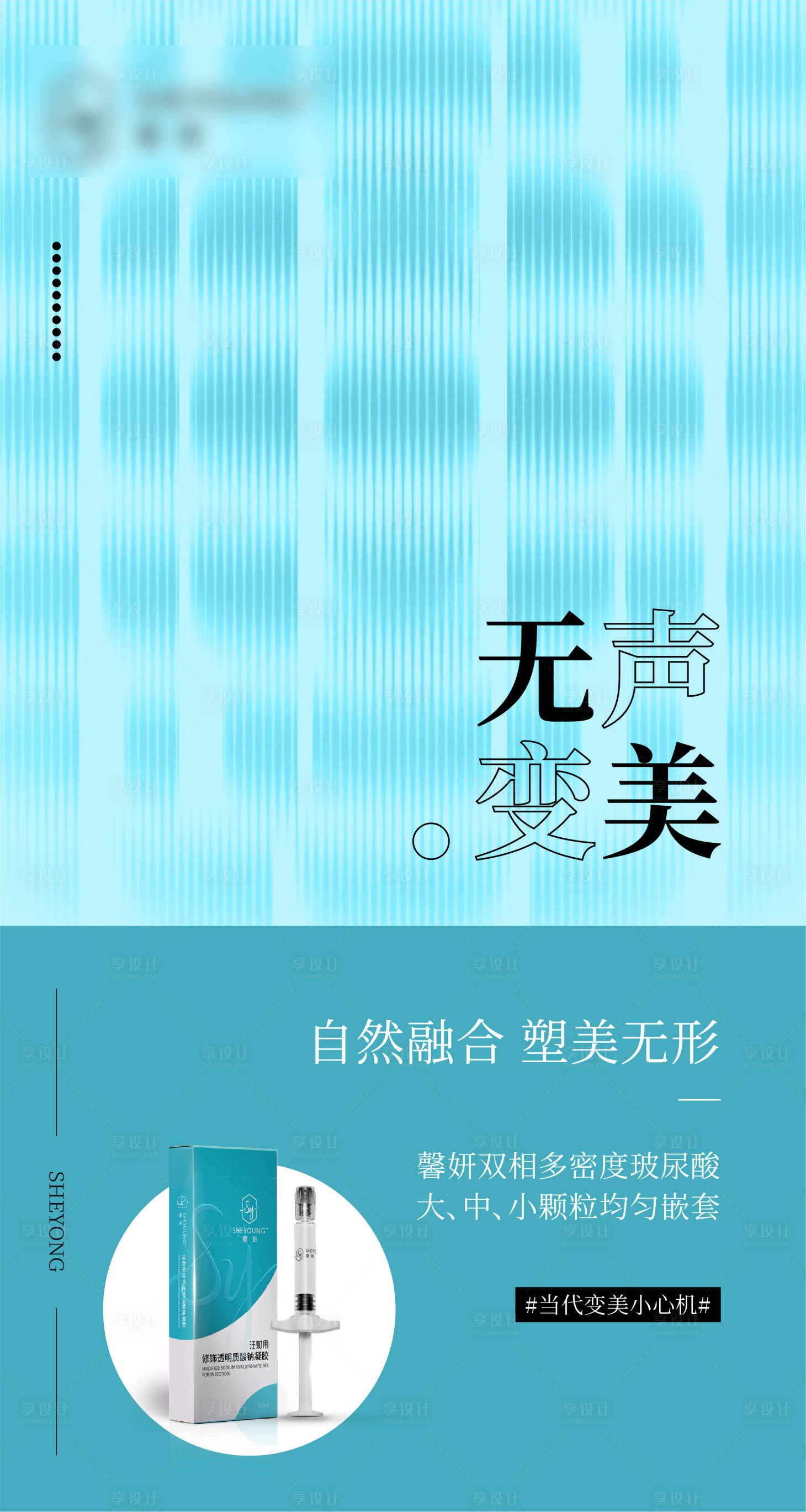 源文件下载【享设计】搜索编号：73820034573696865【医美产品海报 】