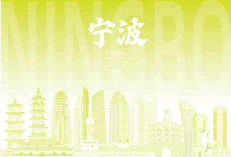 源文件下载【享设计】搜索编号：93030034299017829【宁波地标海报】