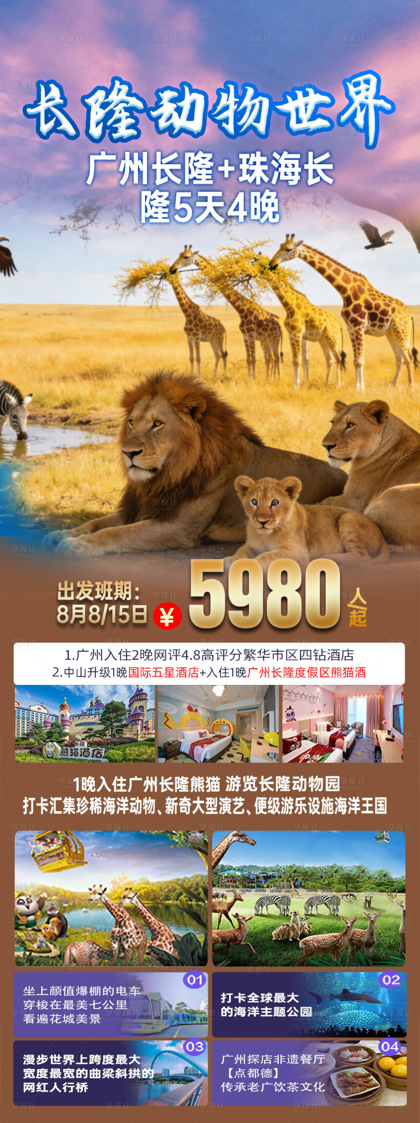 源文件下载【享设计】搜索编号：19190034733512594【动物世界旅游海报】