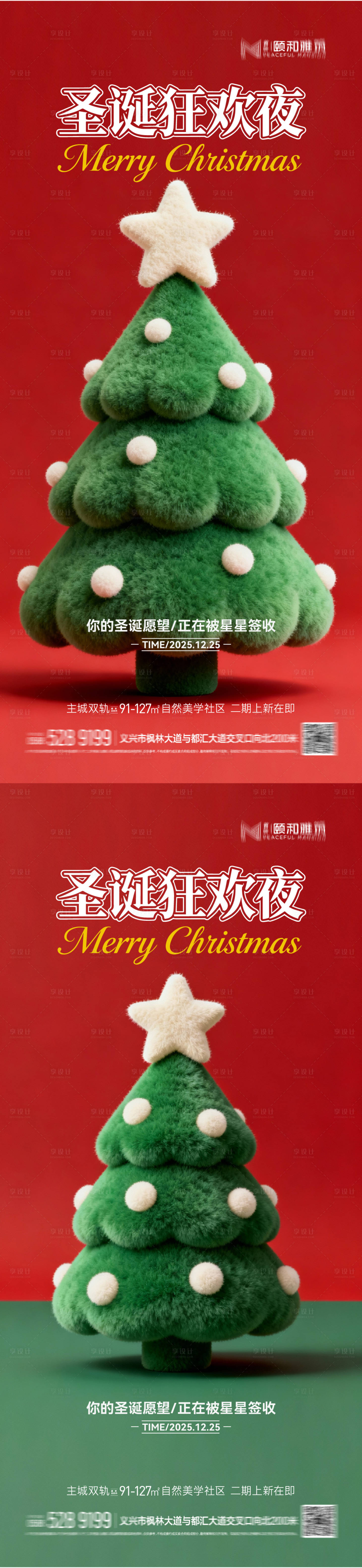 源文件下载【享设计】搜索编号：34310034351773247【圣诞节 】