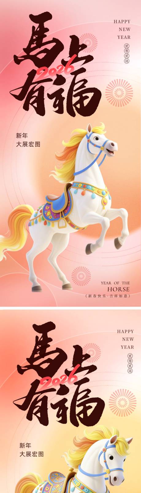 源文件下载【享设计】搜索编号：36810034504272388【马上有福马年海报】