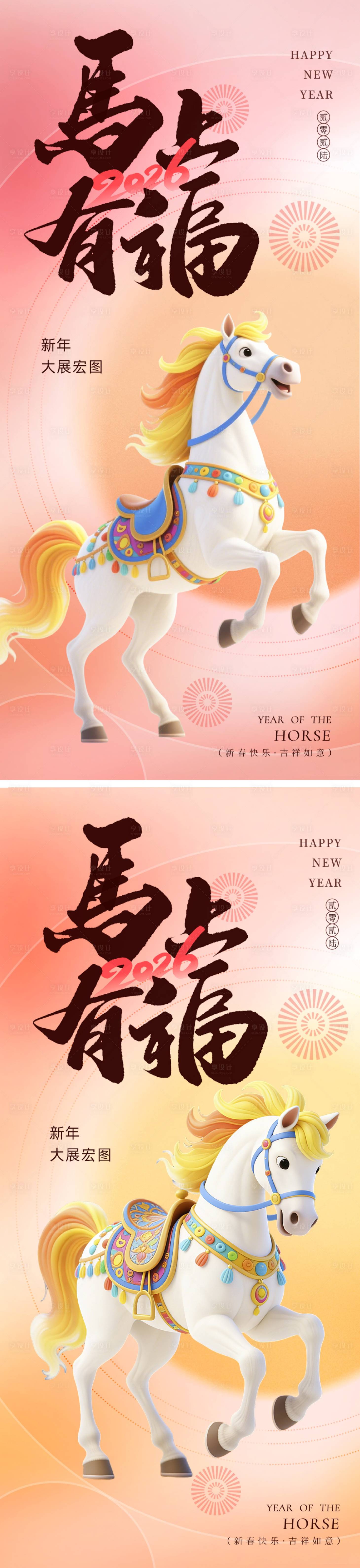 源文件下载【享设计】搜索编号：36810034504272388【马上有福马年海报】