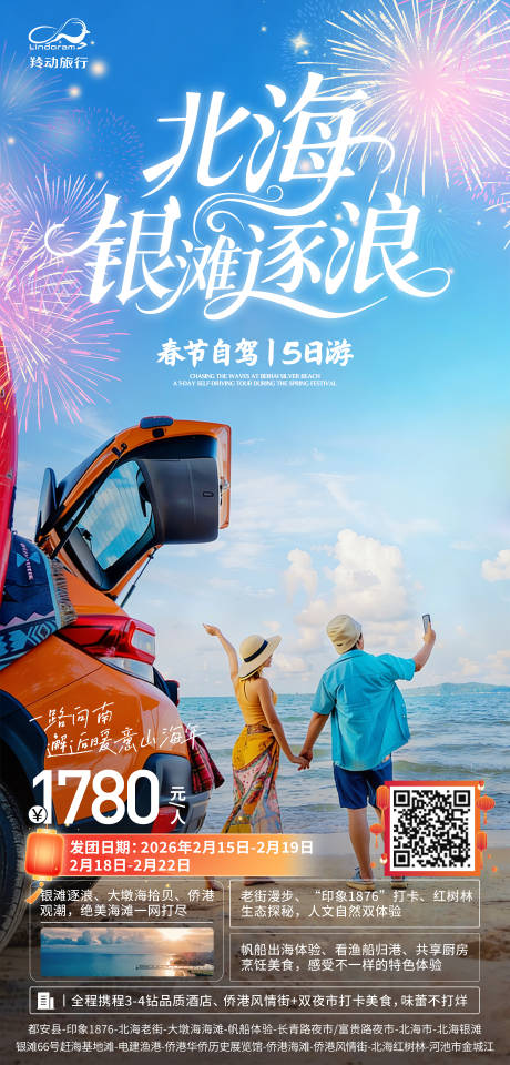 源文件下载【享设计】搜索编号：15060034528285112【北海自驾】