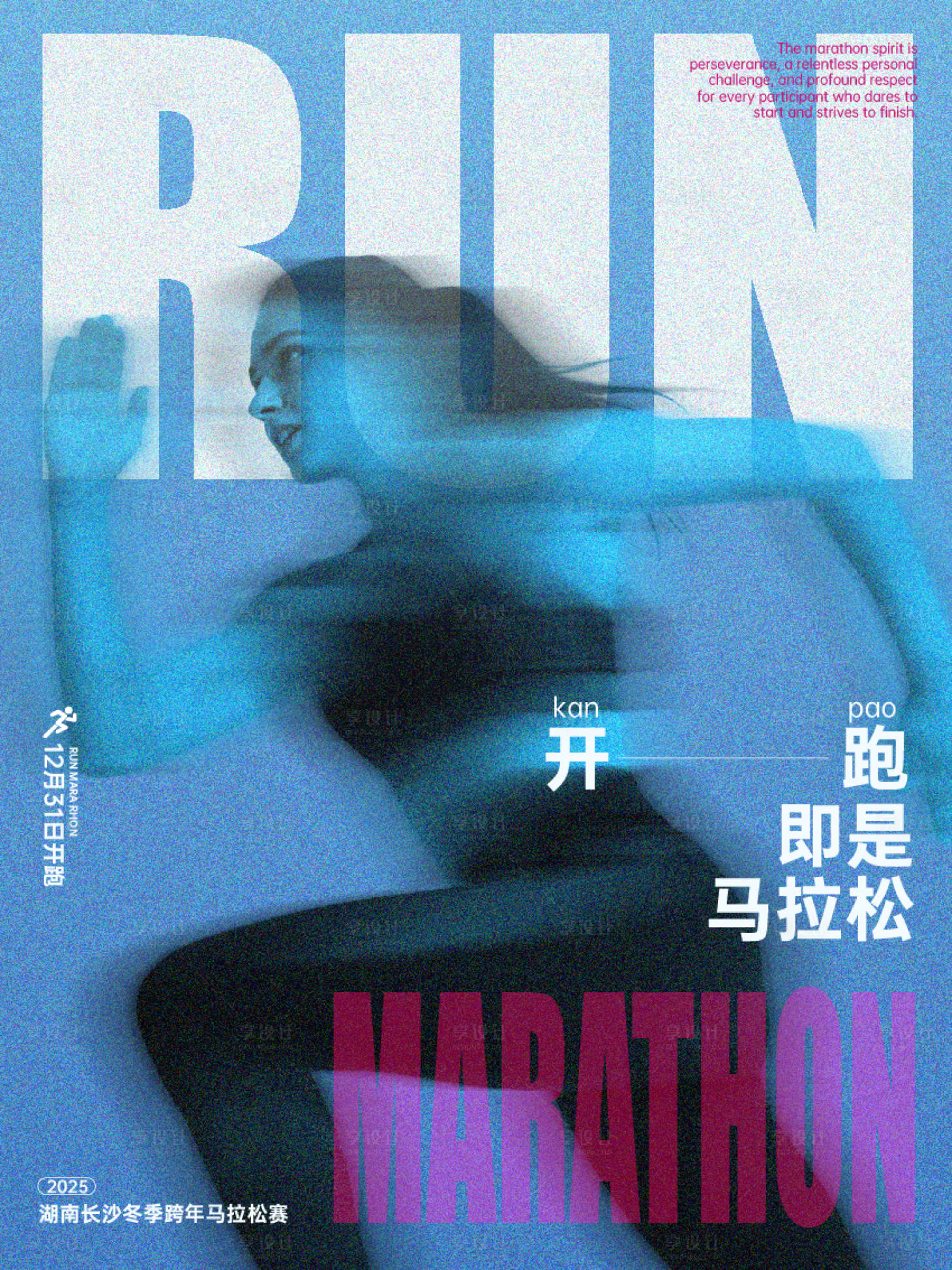 源文件下载【享设计】搜索编号：47910034565443027【马拉松运动赛事海报】