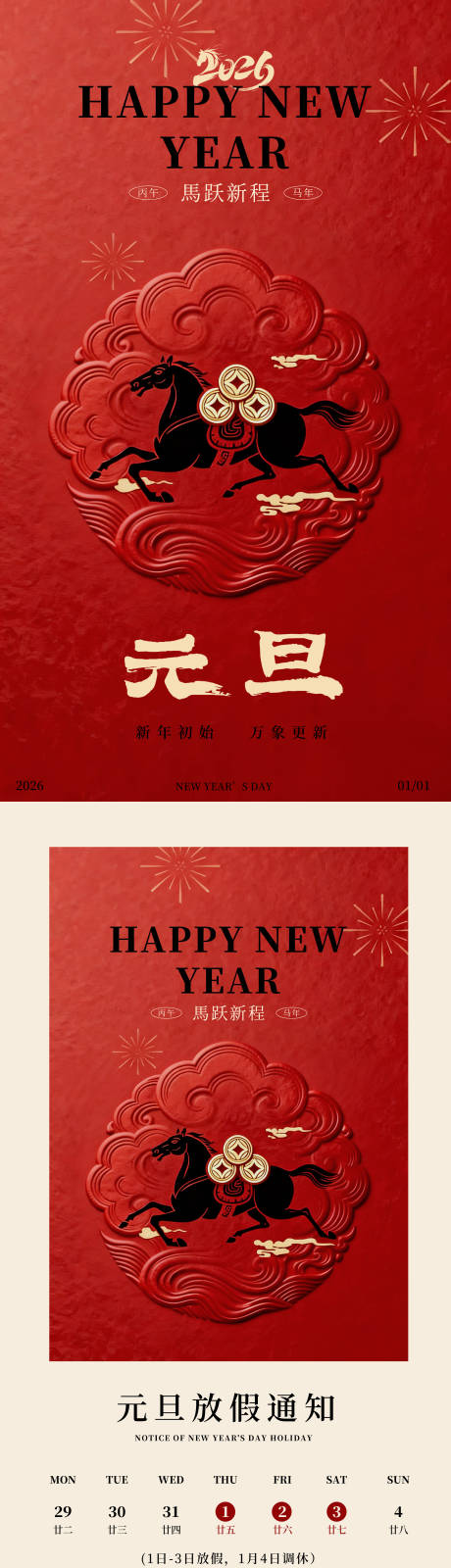 源文件下载【享设计】搜索编号：66210034681833597【元旦放假通知】