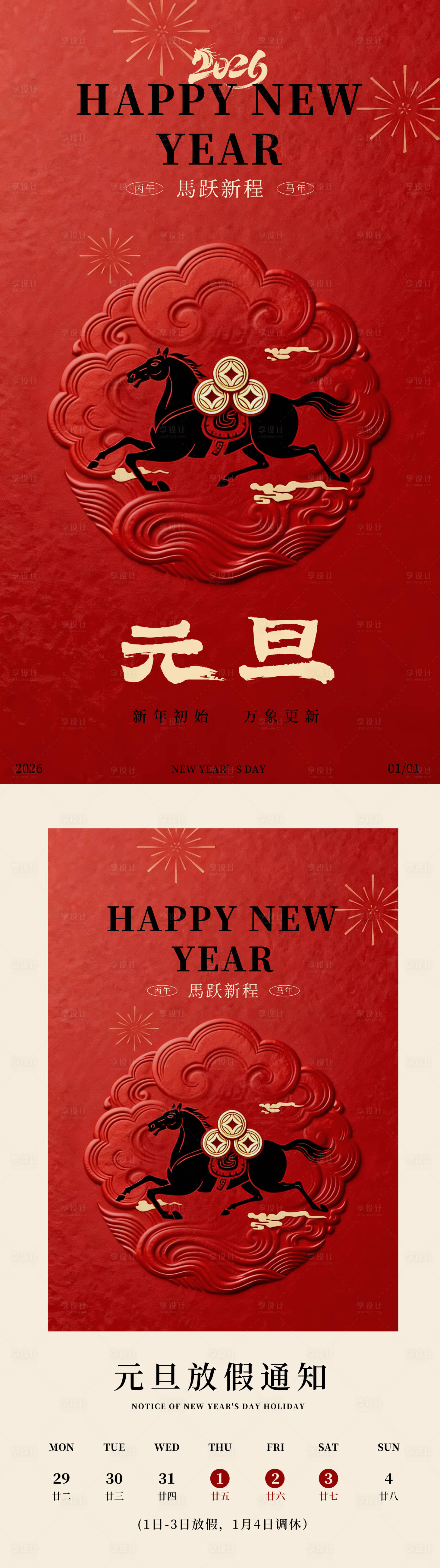 源文件下载【享设计】搜索编号：66210034681833597【元旦放假通知】