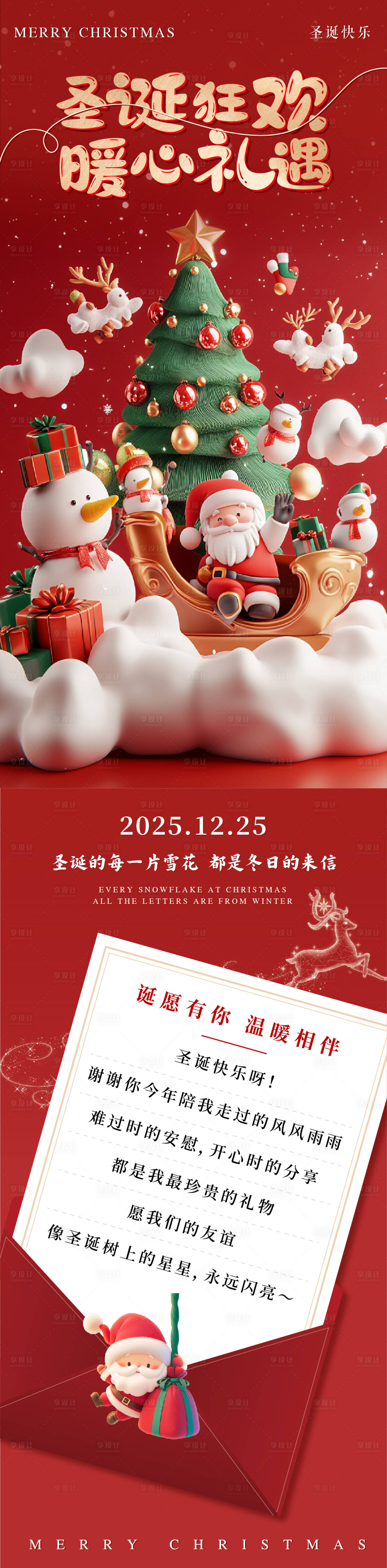 源文件下载【享设计】搜索编号：68070034573648076【圣诞节平安夜海报】
