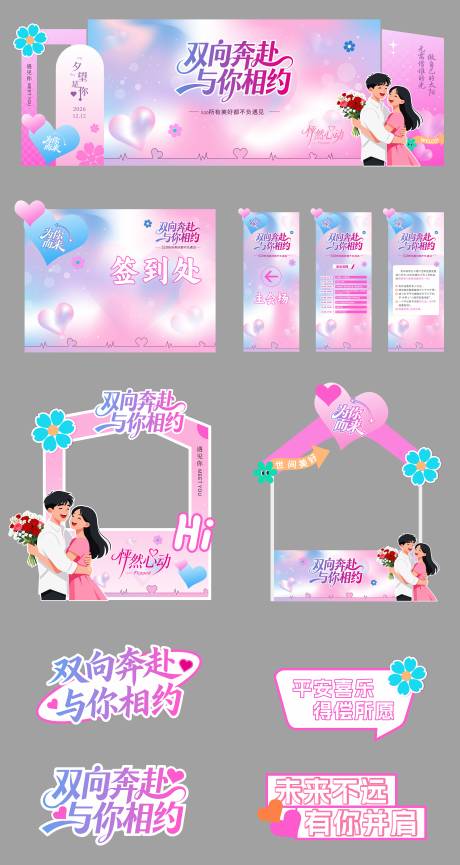 源文件下载【享设计】搜索编号：76810034383829359【情人节活动物料】