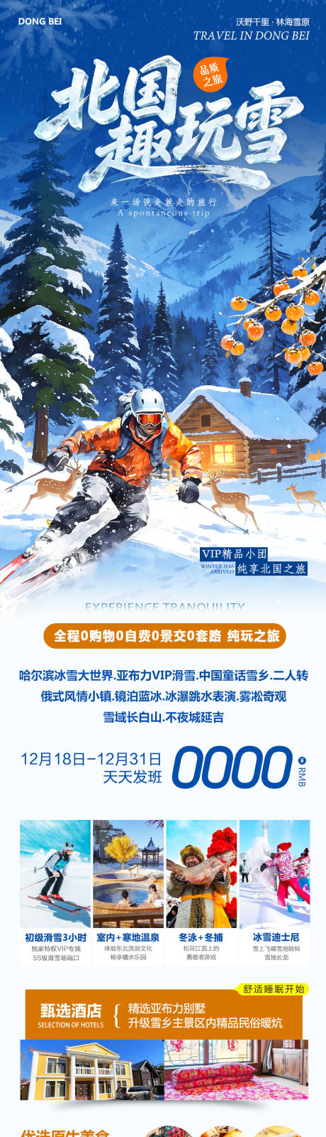 源文件下载【享设计】搜索编号：41420034583471554【东北哈尔滨哈亚雪雪乡趣玩雪】