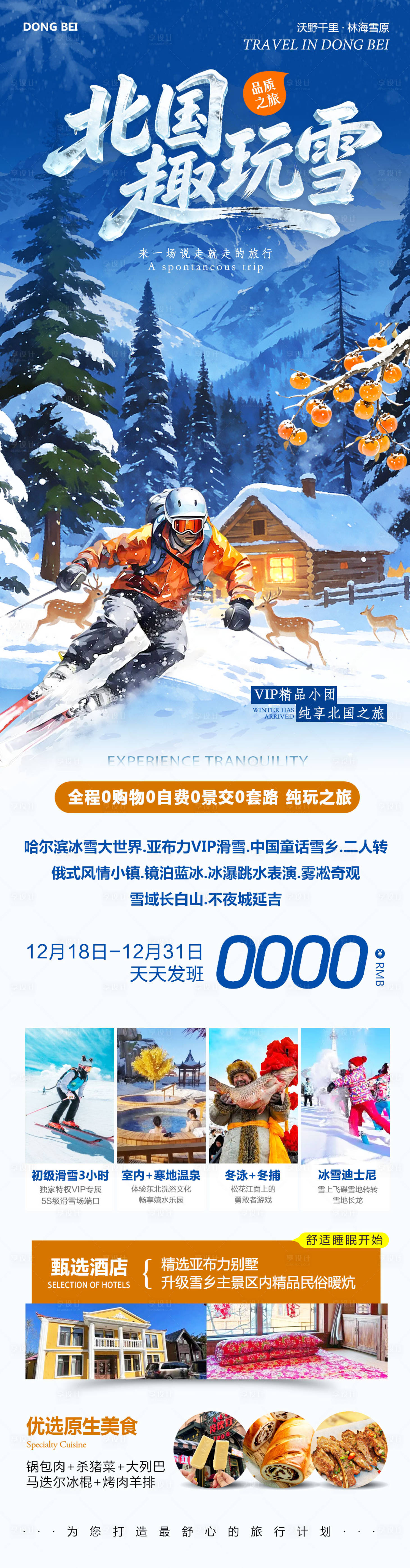 源文件下载【享设计】搜索编号：41420034583471554【东北哈尔滨哈亚雪雪乡趣玩雪】