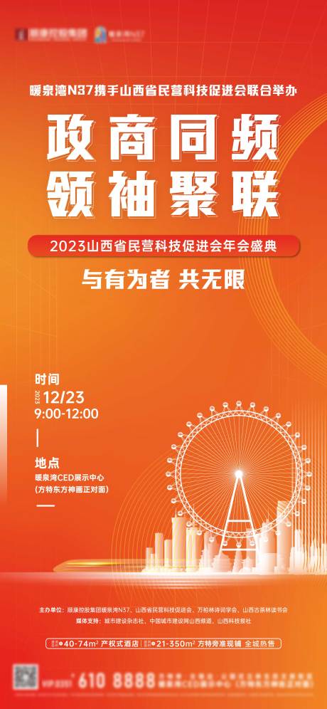 源文件下載【享設計】搜索編號：51960034463167324【地產年會背景海報】