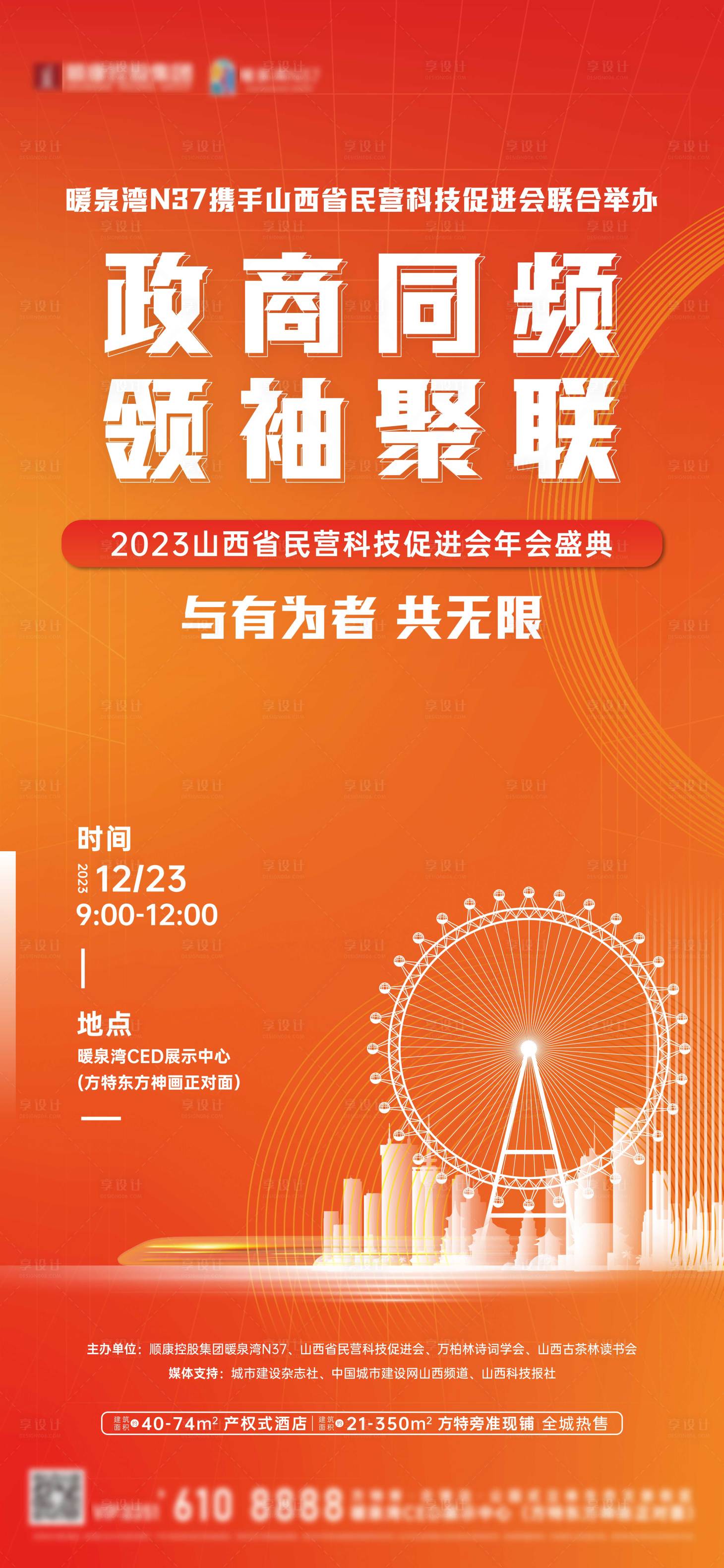 源文件下载【享设计】搜索编号：51960034463167324【地产年会背景海报】