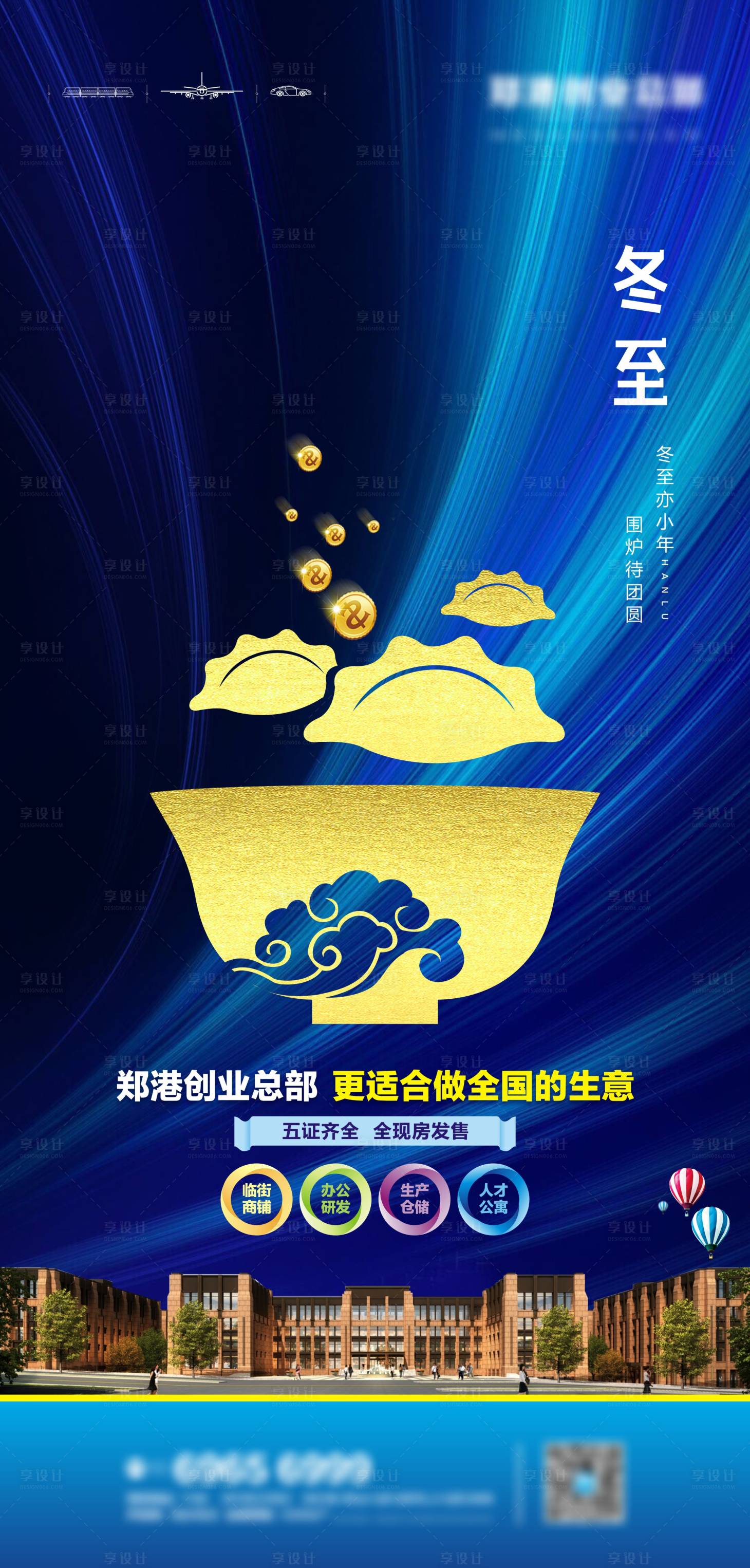 源文件下载【享设计】搜索编号：11060034574673131【商铺冬至海报】